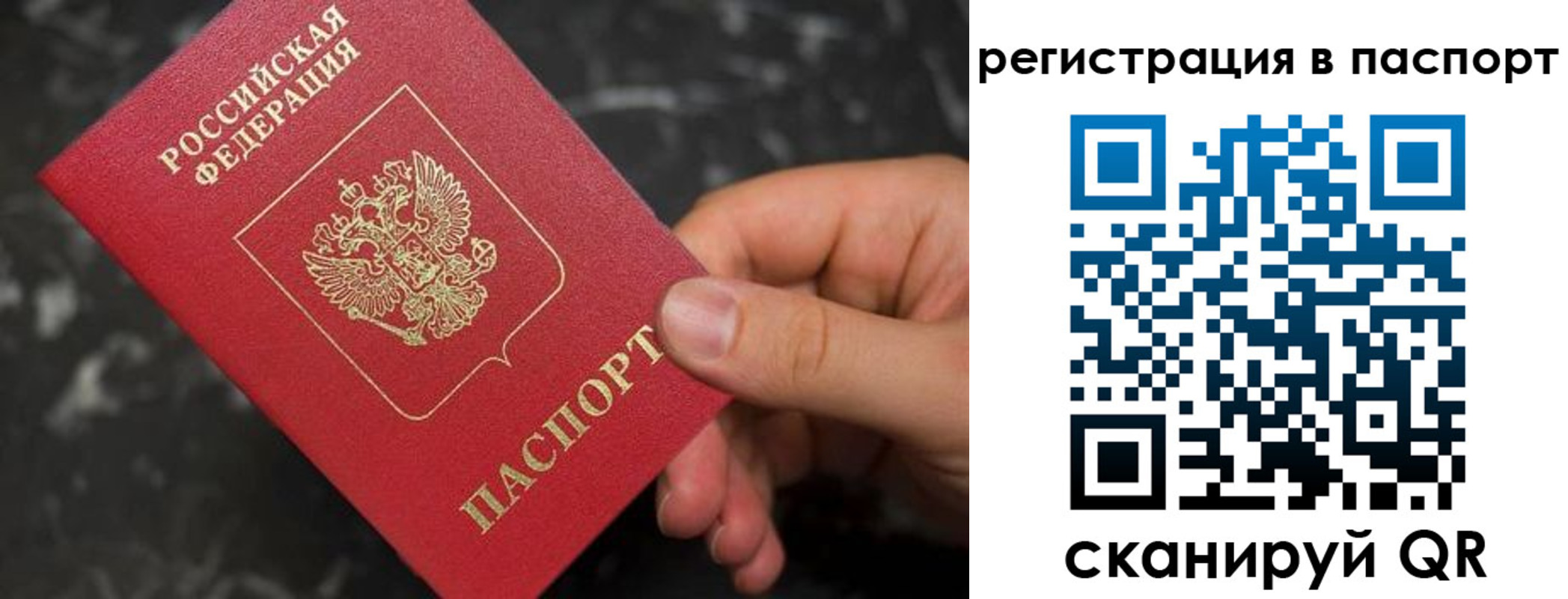 прописка для работы в Стрежевом