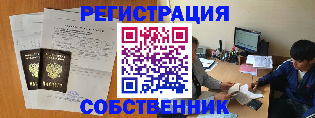 временная регистрация для всех в Стрежевом