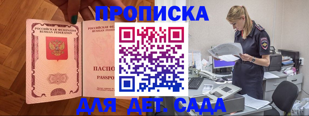 прописка 2025 в Стрежевом