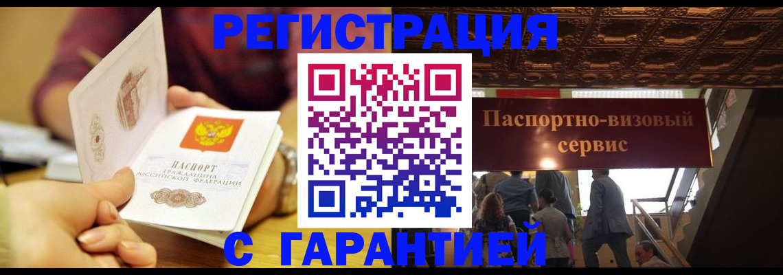 прописка от собственника в Стрежевом