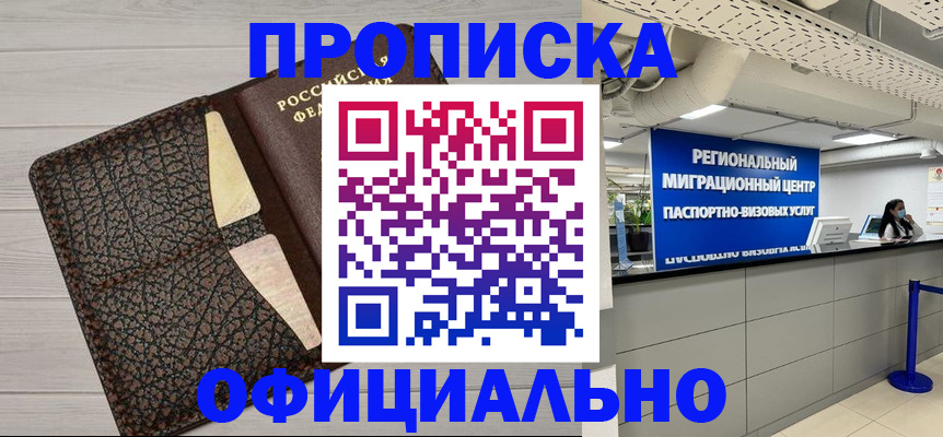 прописка для военкомата в Стрежевом