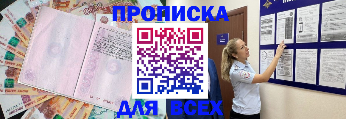 временная регистрация в квартире в Стрежевом