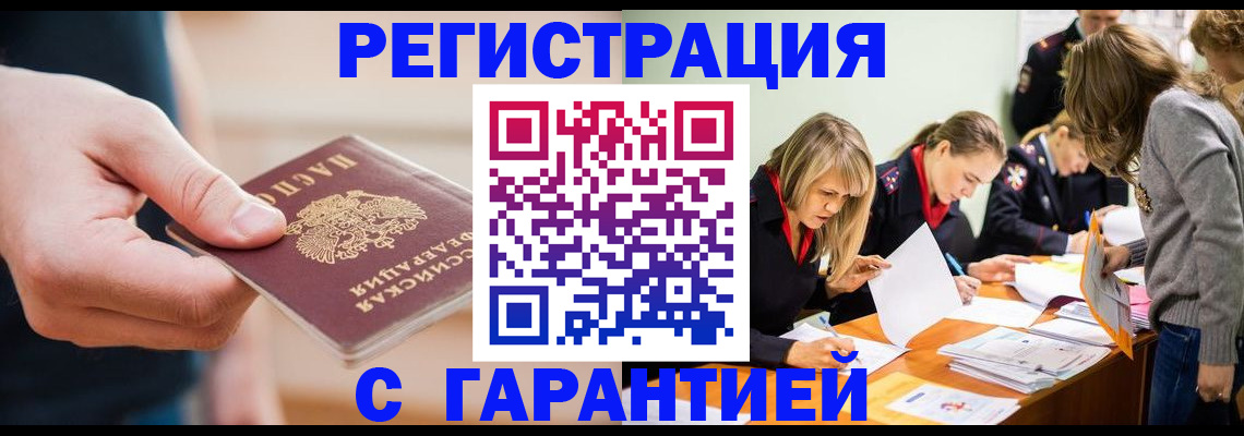 прописка паспорт в Стрежевом