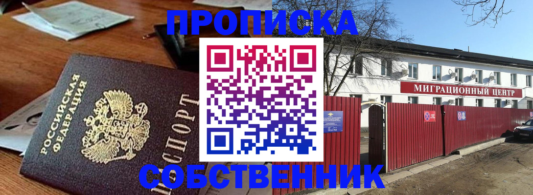 прописка регистрация в Стрежевом